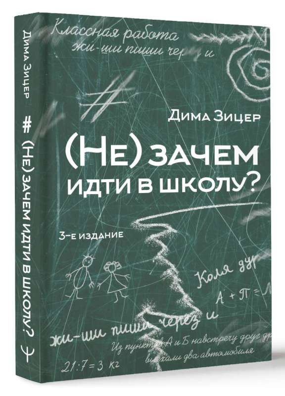 (Not) why go to school? 3rd edition