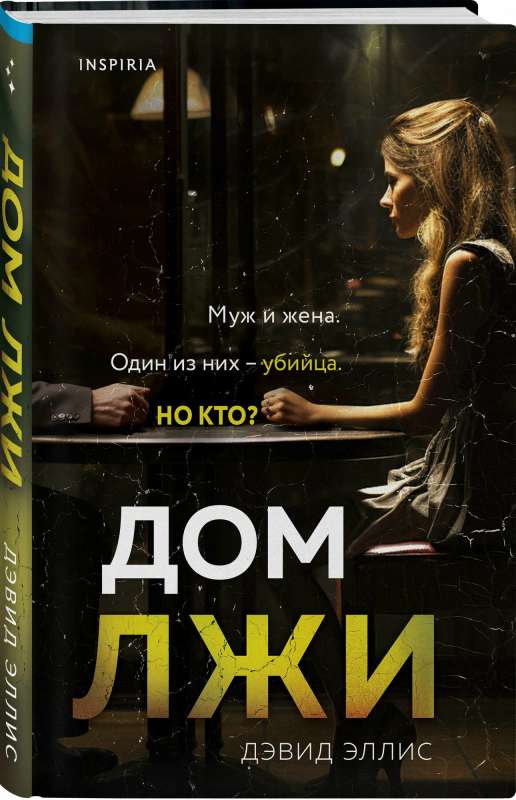 House of Lies