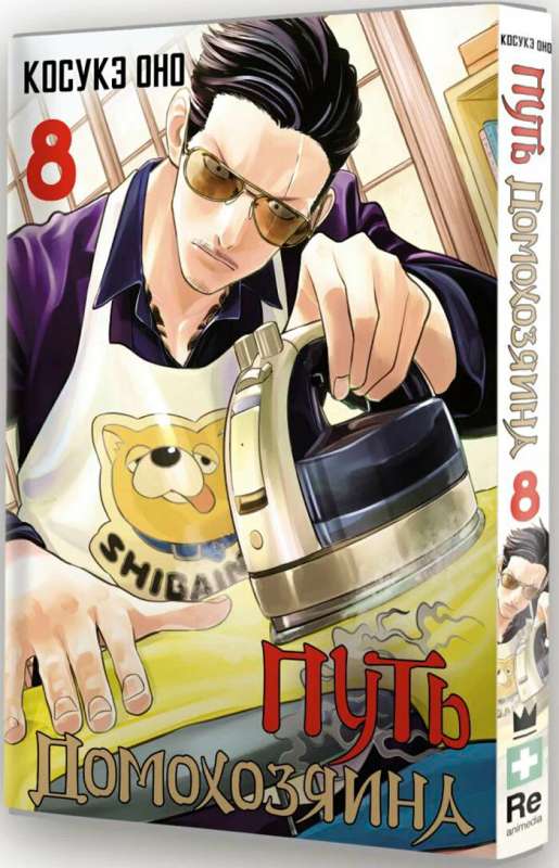 The Housewife's Path. Volume 8