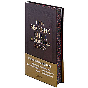 Five Great Books That Change Destiny