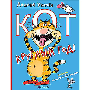 Cat all year round!