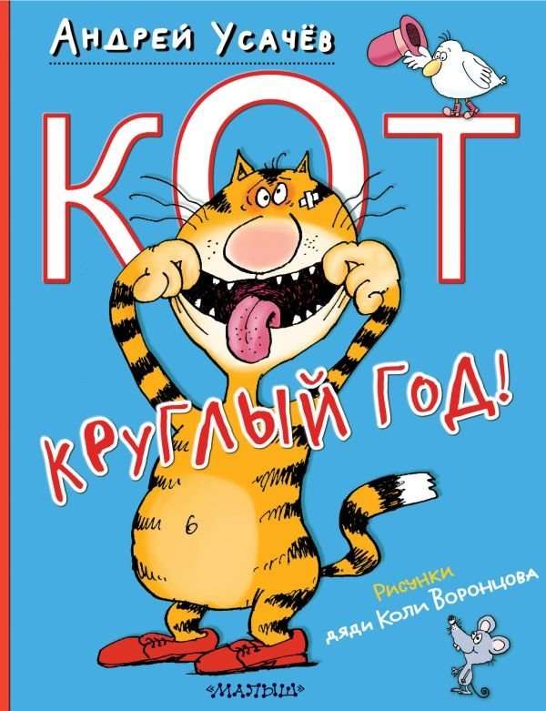 Cat all year round!