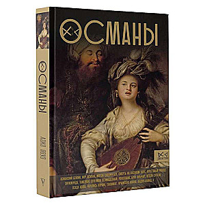 The Ottomans. History of a Great Empire