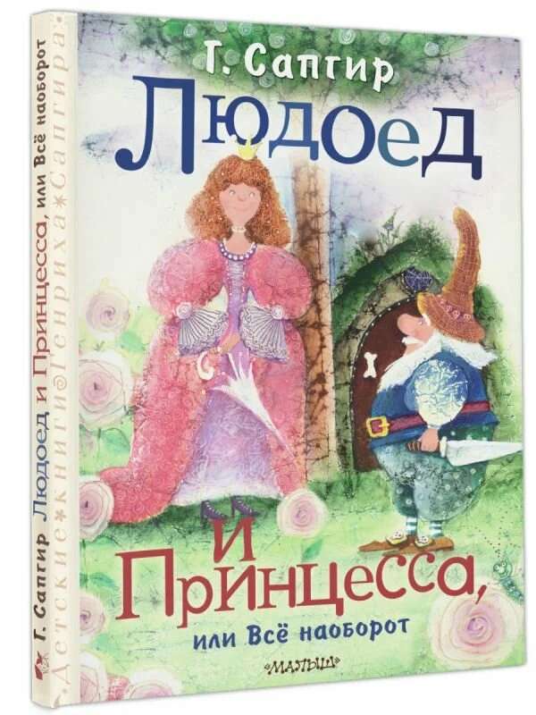 The Cannibal and the Princess, or Everything in Reverse