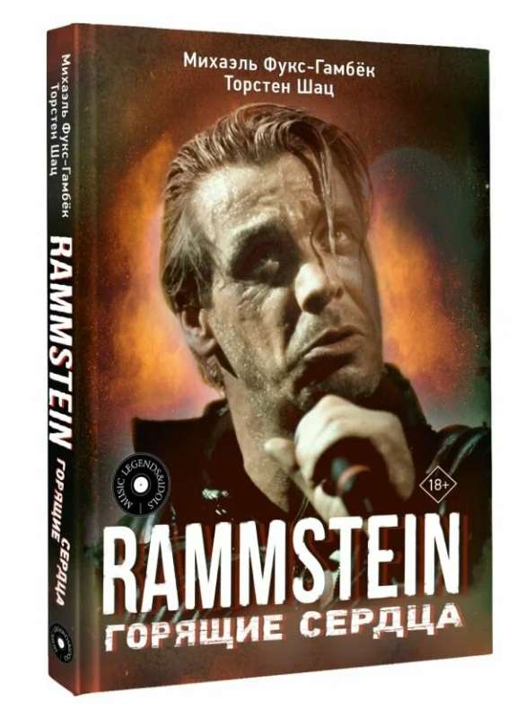 Rammstein. Burning Hearts