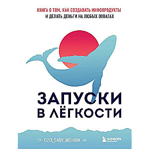 Launches with Ease. A Book on How to Create Info Products and Make Money with Any Reach