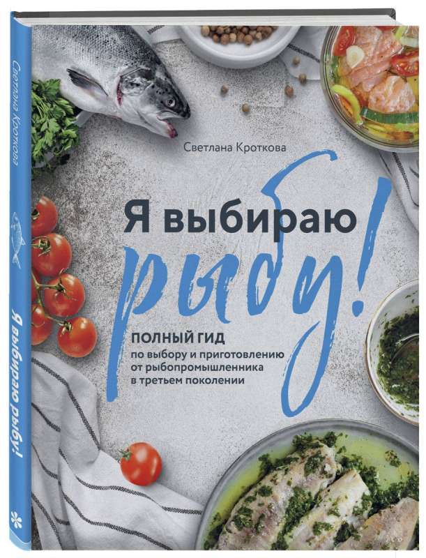 I Choose Fish! A Complete Guide to Choosing and Cooking from a Third-Generation Fisherman