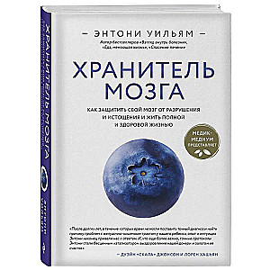 The Brain Keeper. How to Protect Your Brain from Destruction and Exhaustion and Live a Full and Healthy Life