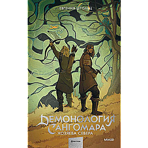 Demonology of Sangomara. Masters of the North