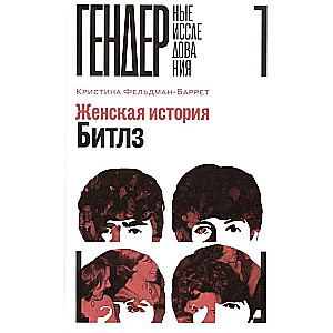Women’s Story of the Beatles