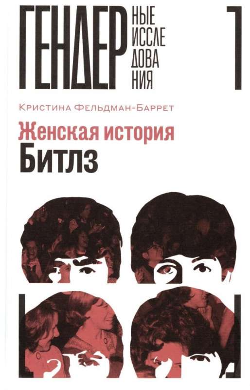 Women’s Story of the Beatles