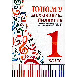 For the Young Pianist: Anthology - 1st Grade