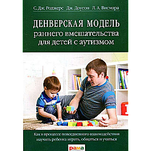 Denver Model of Early Intervention for Children with Autism