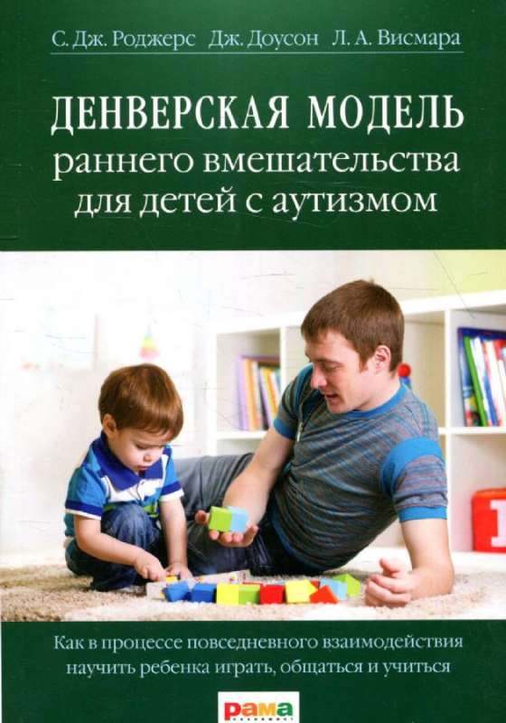 Denver Model of Early Intervention for Children with Autism