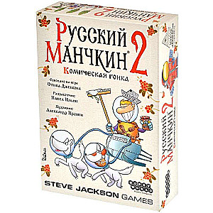Настольная игра - Русский Манчкин 2: Комическая гонка