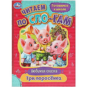 The Three Little Pigs. Reading by Syllables