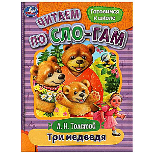 Three Bears. Reading by Syllables