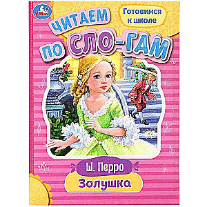 Cinderella. Reading by Syllables