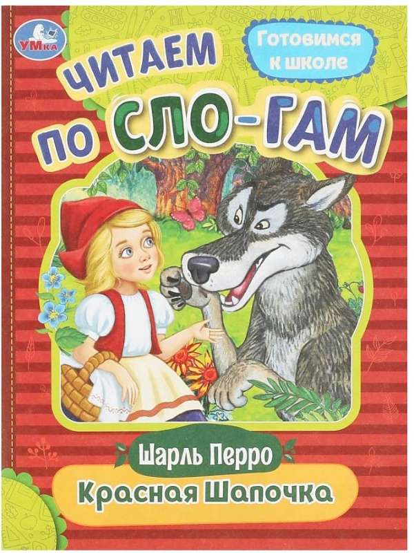 Little Red Riding Hood. Reading by Syllables
