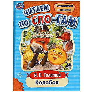 Kolobok. Reading by Syllables