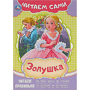 Cinderella. Let's Read Ourselves