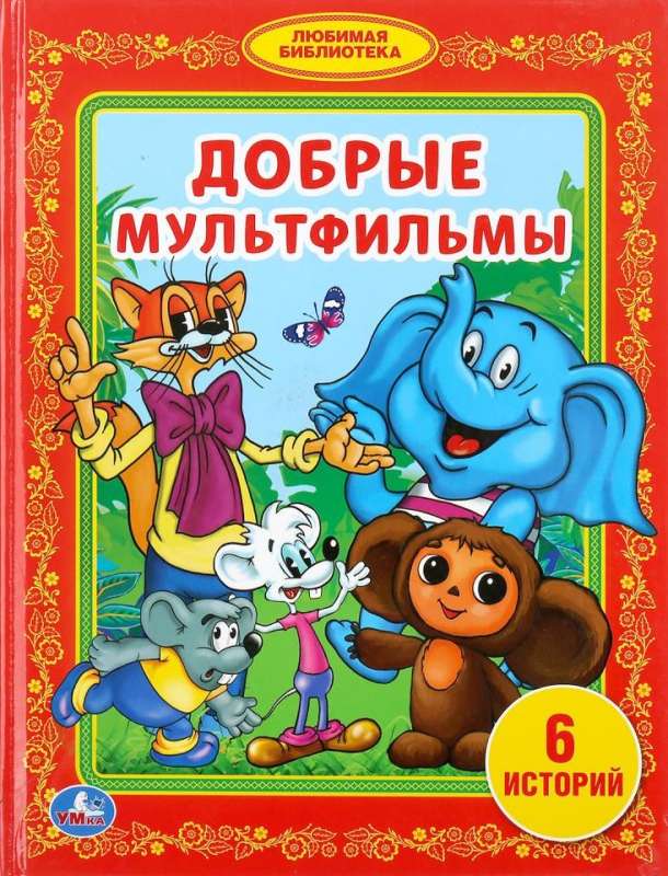Good Cartoons