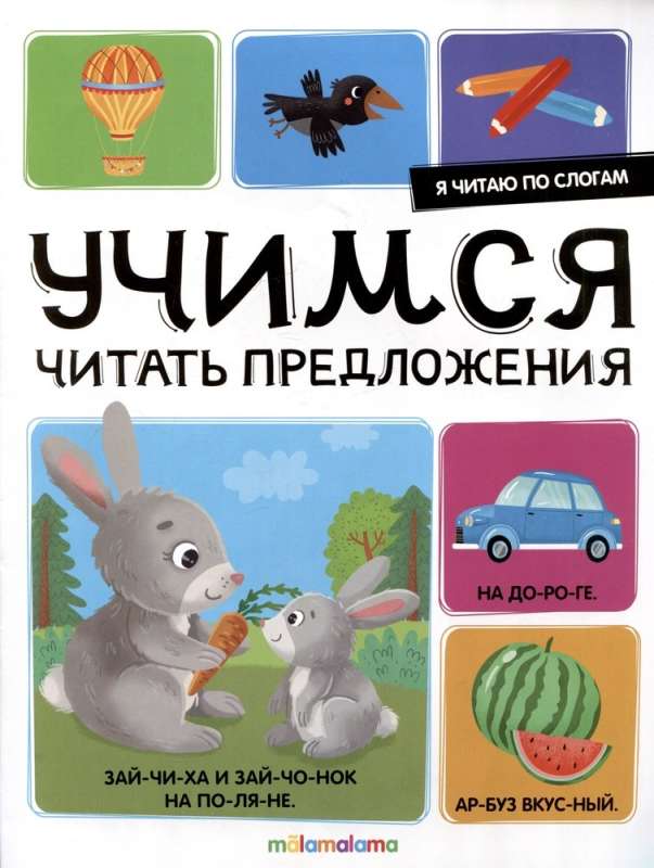 I read by syllables. Learning to read sentences