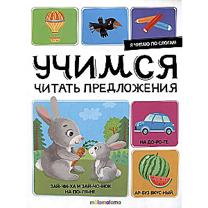 I read by syllables. Learning to read sentences