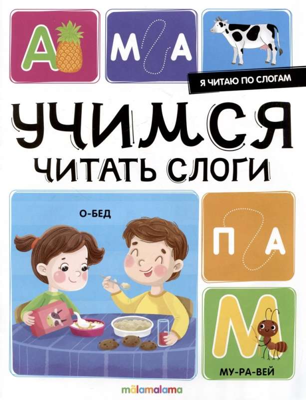 I read by syllables. Let's learn to read syllables
