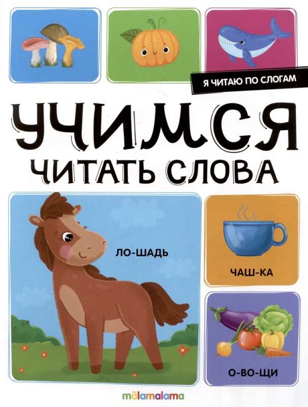 I am reading syllabically. Let's learn to read words