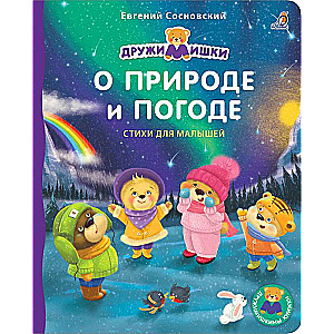 Board Books. About Nature and Weather