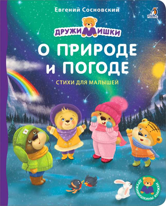 Board Books. About Nature and Weather