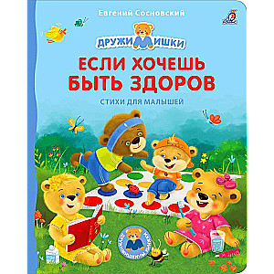 Board Books. If You Want to Be Healthy
