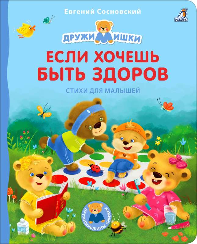 Board Books. If You Want to Be Healthy