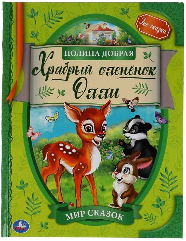 Brave Fawn Ollie