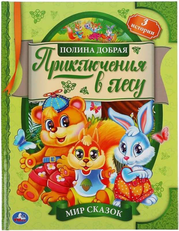 Adventures in the Forest