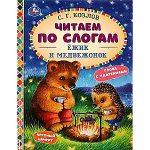 Hedgehog and Bear Cub