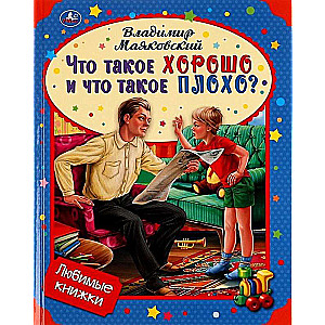 Favorite Books. What is Good and What is Bad?