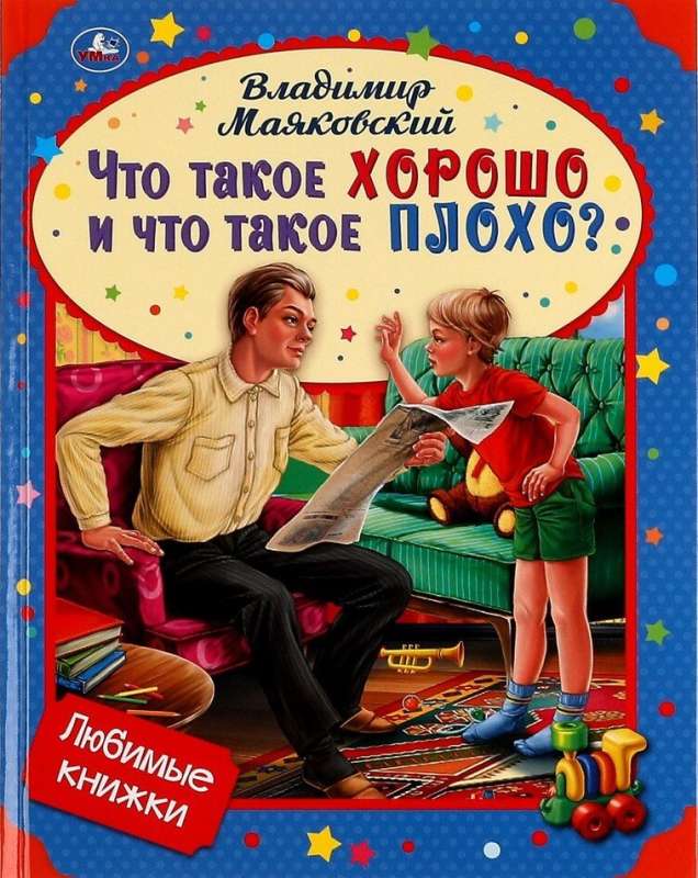 Favorite Books. What is Good and What is Bad?