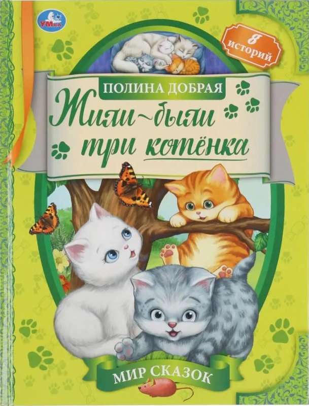 Once upon a time there were three kittens