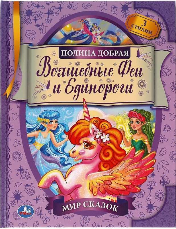Magical Fairies and Unicorns