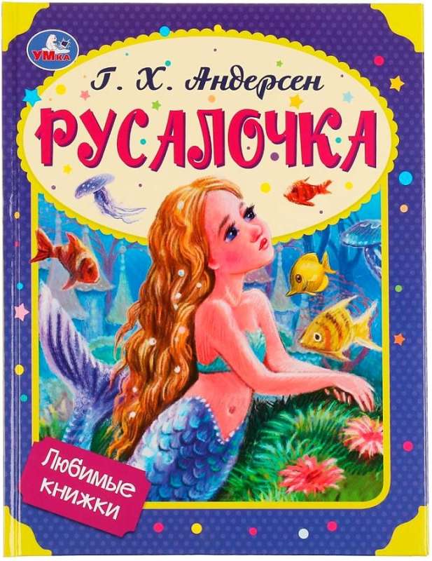 Favorite Books. The Little Mermaid