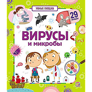 Viruses and Microbes. A Book with Windows