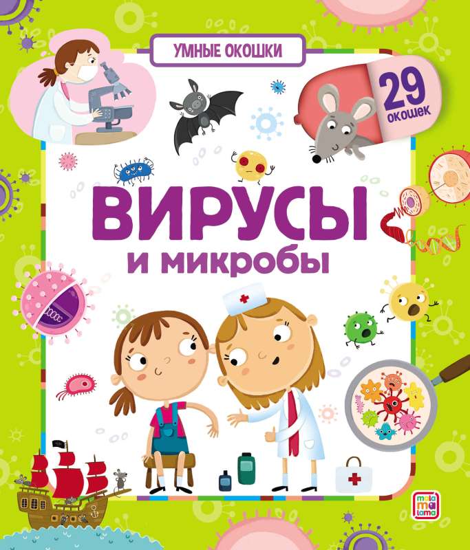 Viruses and Microbes. A Book with Windows