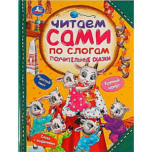 Educational Tales. Reading by Syllables