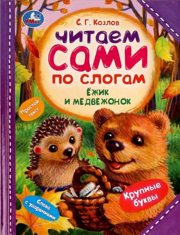 Jeżyk i Niedźwiadek. Czytamy sami sylabami