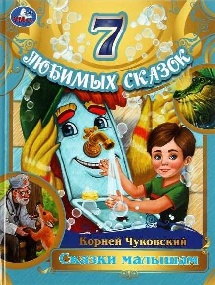 Fairy Tales for Kids