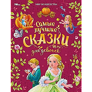 The Best Fairy Tales for Girls