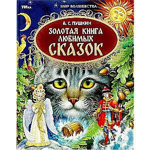 The Golden Book of Favorite Fairy Tales