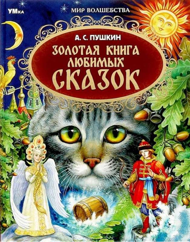 The Golden Book of Favorite Fairy Tales